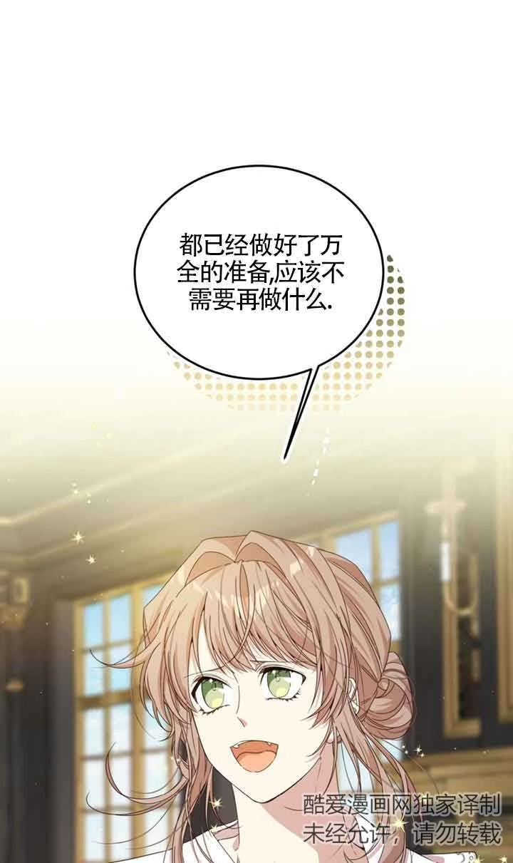 《附身成为女主的妹妹》第36话 第62页