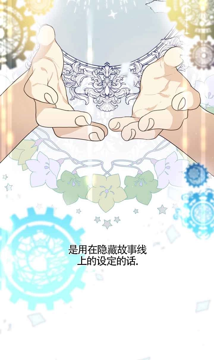 《附身成为女主的妹妹》第36话 第91页