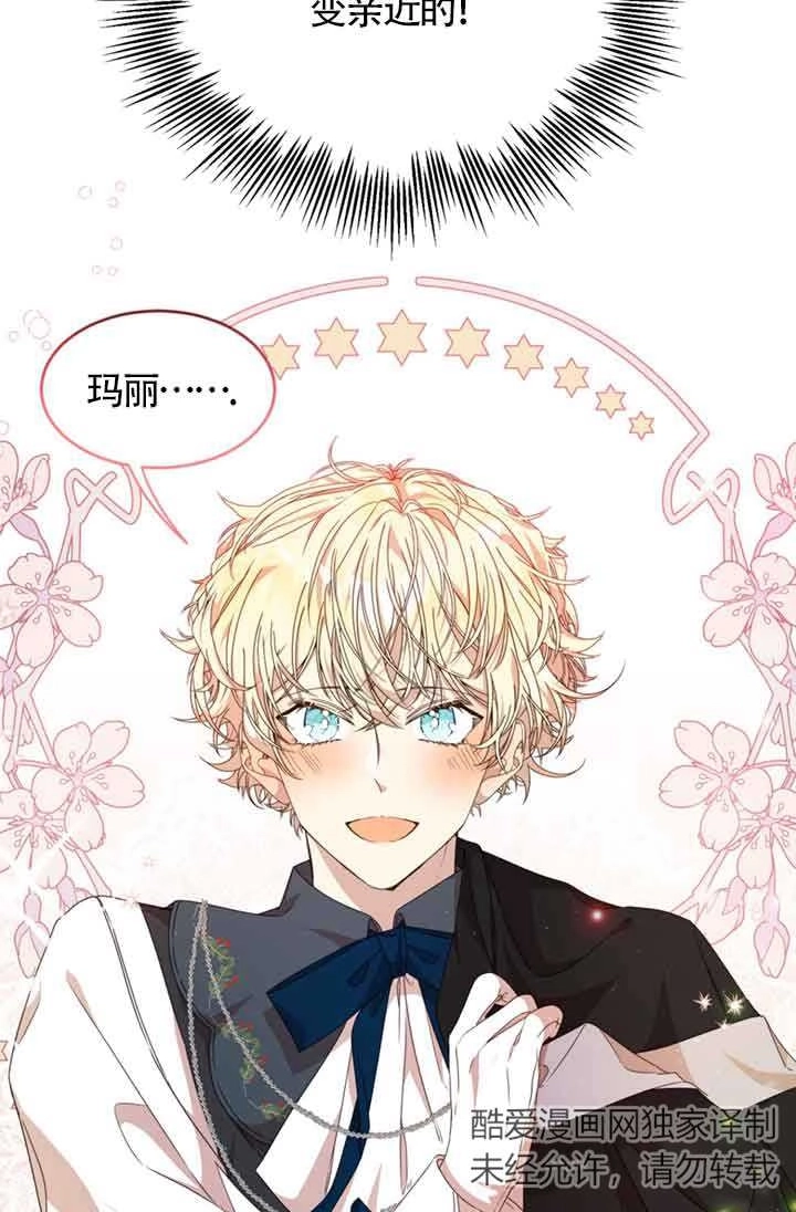 《附身成为女主的妹妹》第36话 第103页