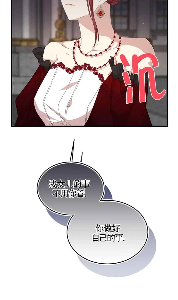 《附身成为女主的妹妹》第36话 第21页