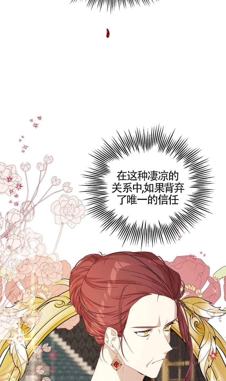 《附身成为女主的妹妹》第36话 第52页