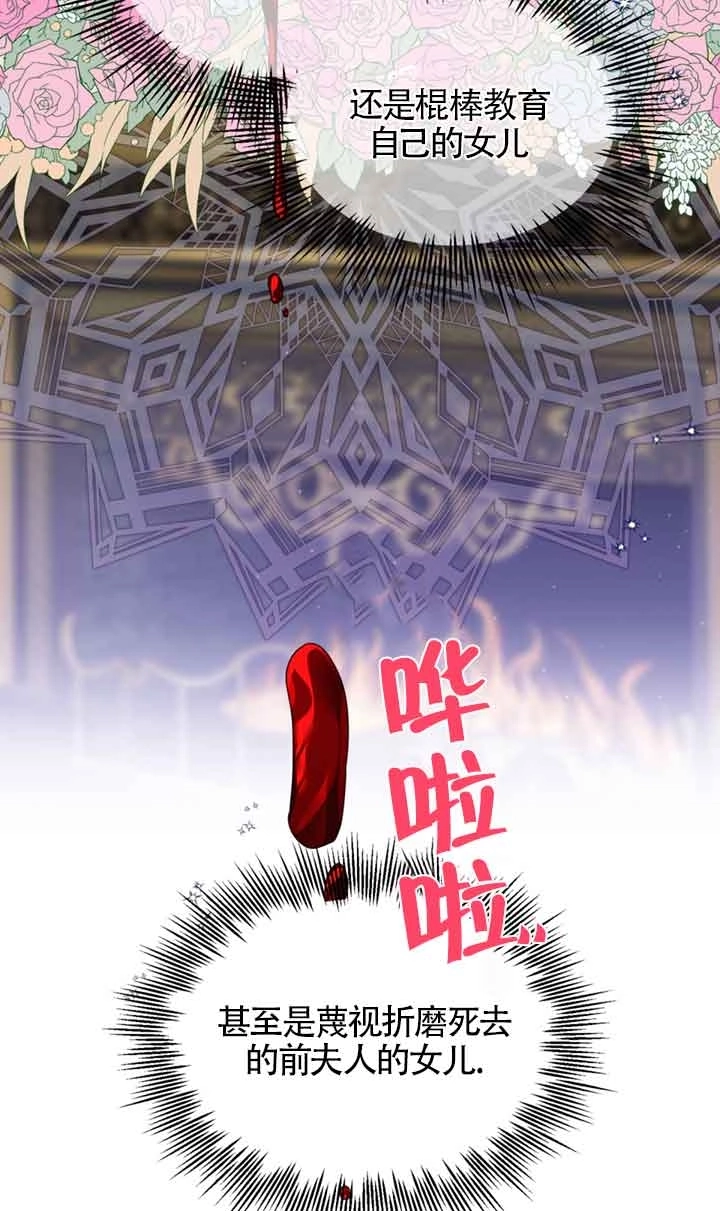 《附身成为女主的妹妹》第36话 第51页