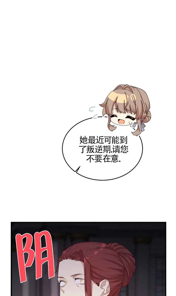《附身成为女主的妹妹》第36话 第20页