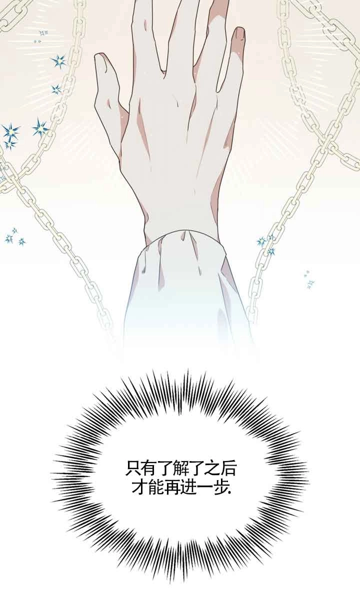 《附身成为女主的妹妹》第36话 第30页