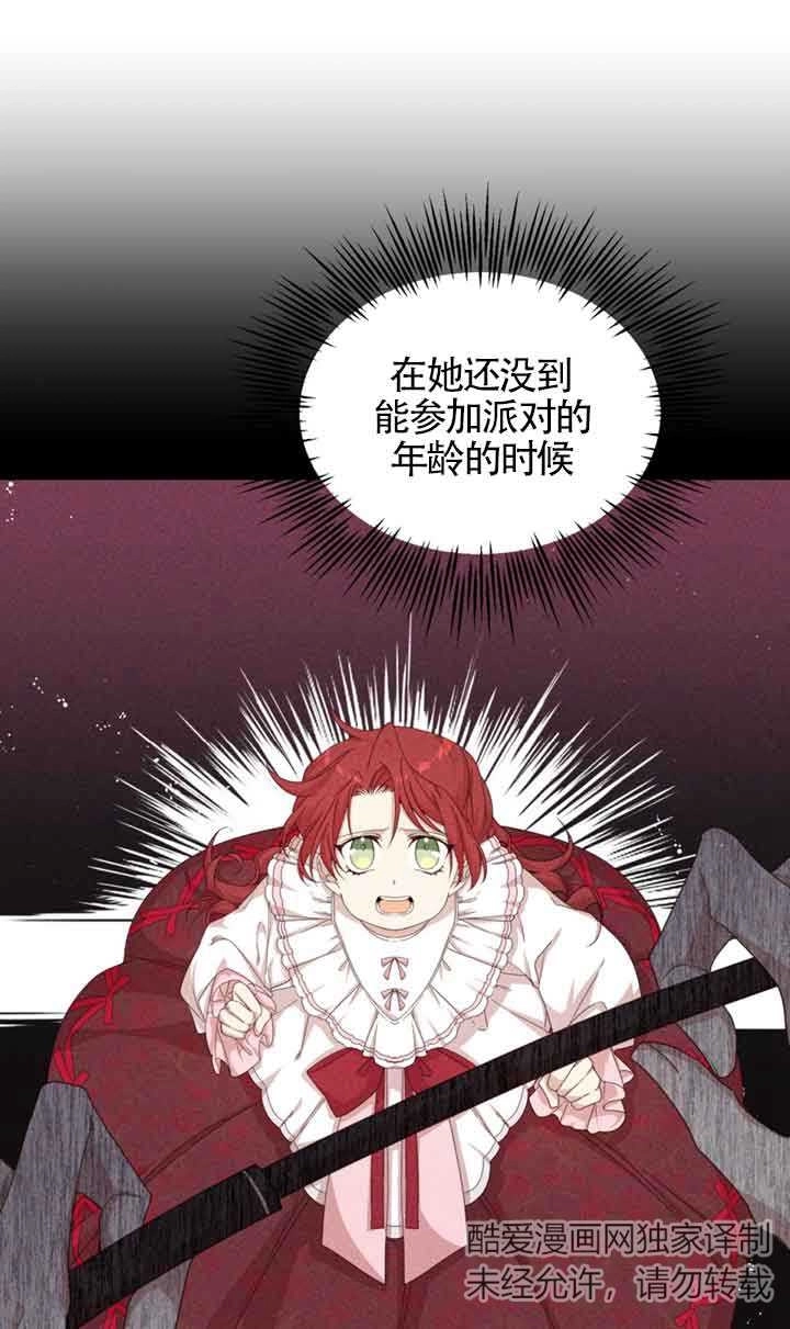 《附身成为女主的妹妹》第36话 第12页