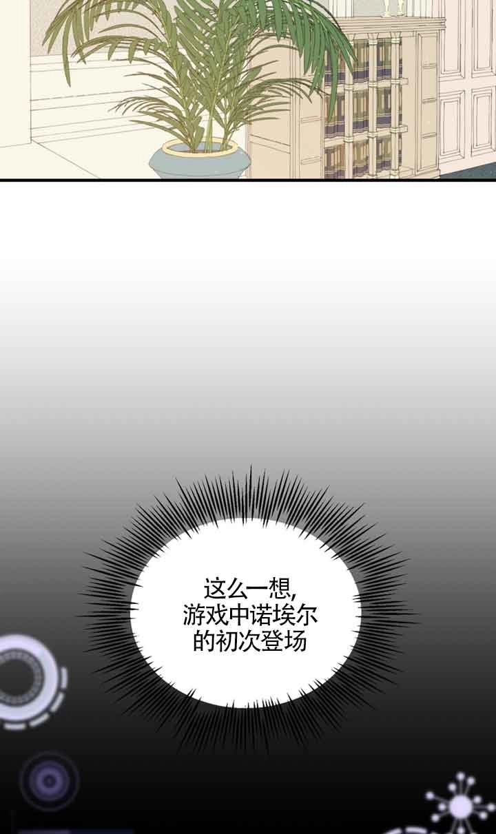 《附身成为女主的妹妹》第36话 第81页