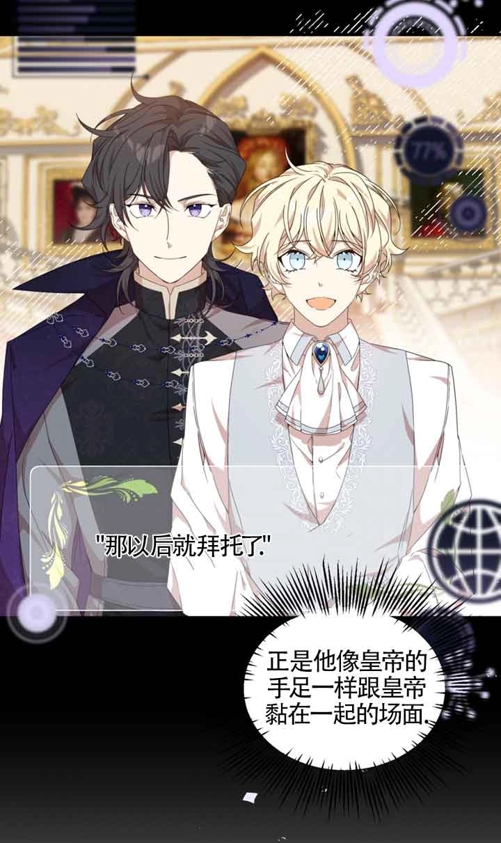 《附身成为女主的妹妹》第36话 第82页