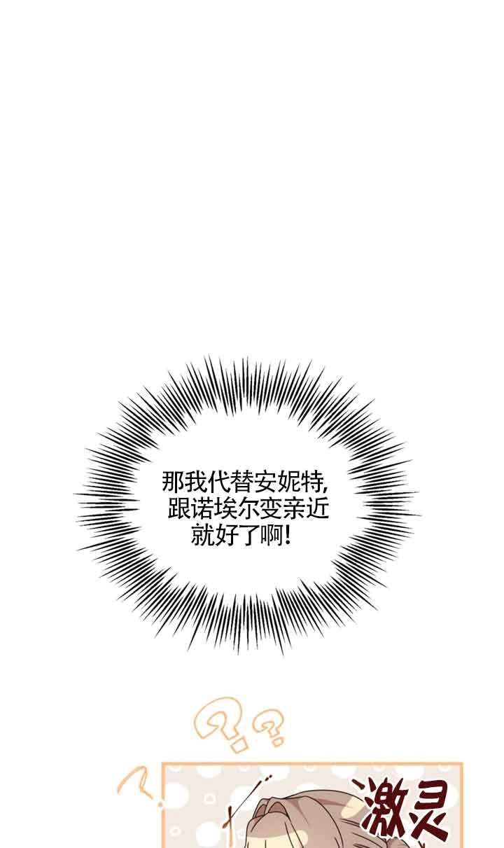 《附身成为女主的妹妹》第36话 第94页