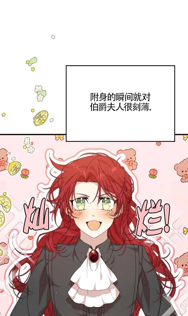 《附身成为女主的妹妹》第36话 第75页