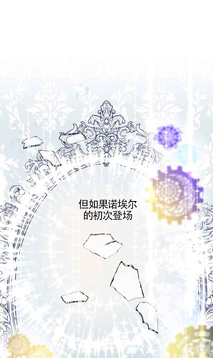 《附身成为女主的妹妹》第36话 第90页