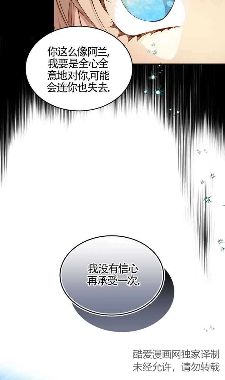 《附身成为女主的妹妹》第37话 第68页