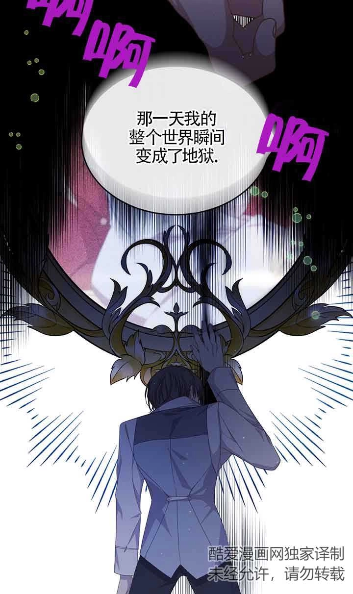 《附身成为女主的妹妹》第37话 第63页