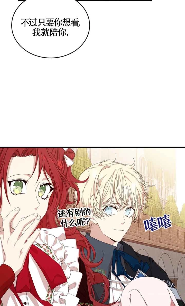 《附身成为女主的妹妹》第37话 第15页