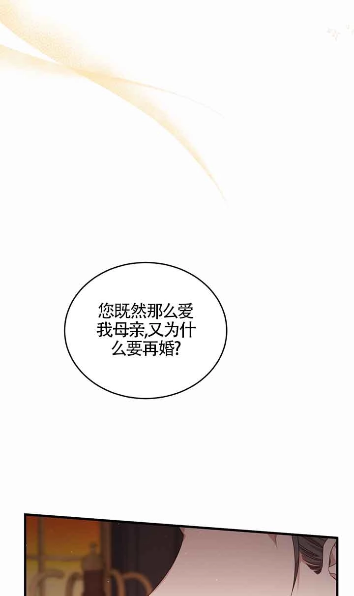 《附身成为女主的妹妹》第37话 第76页