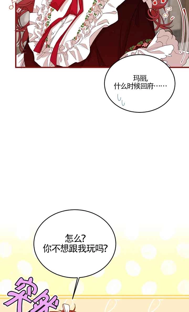 《附身成为女主的妹妹》第37话 第4页