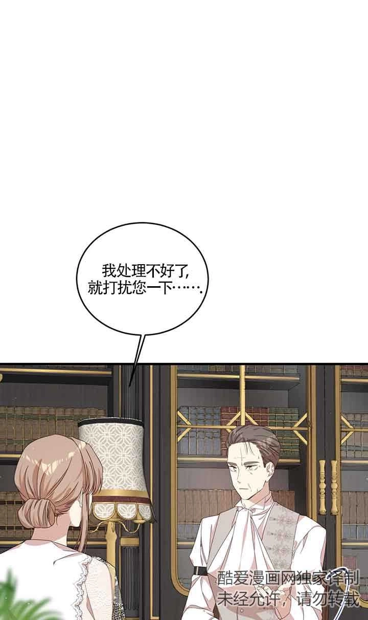 《附身成为女主的妹妹》第37话 第40页