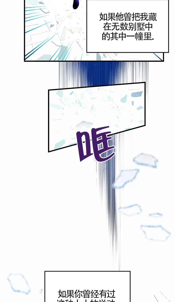 《附身成为女主的妹妹》第37话 第86页