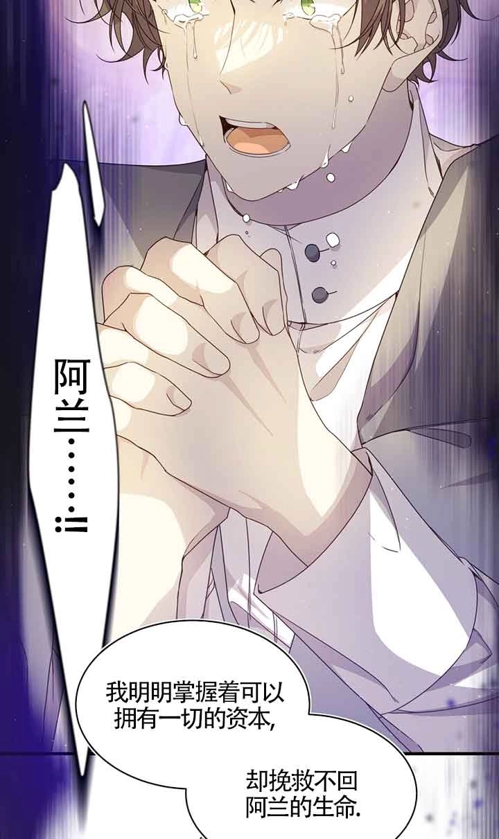 《附身成为女主的妹妹》第37话 第59页