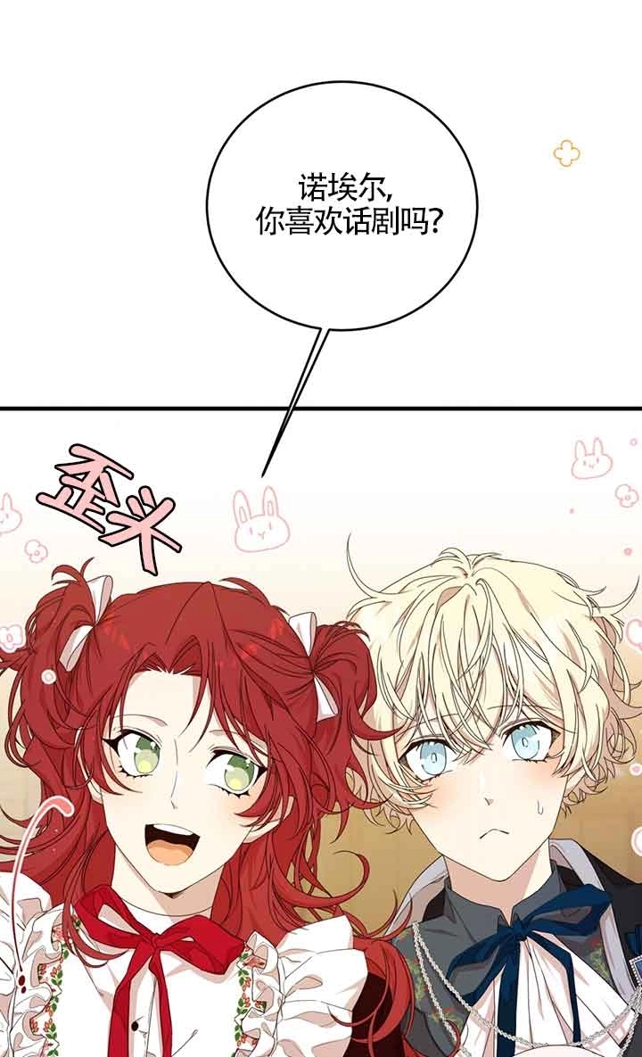 《附身成为女主的妹妹》第37话 第9页