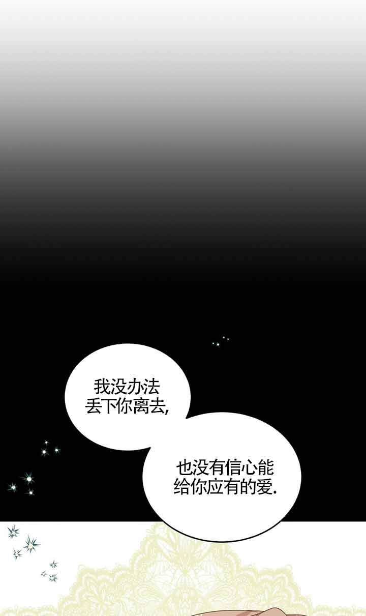 《附身成为女主的妹妹》第37话 第66页