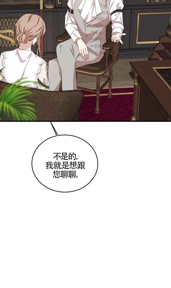 《附身成为女主的妹妹》第37话 第38页