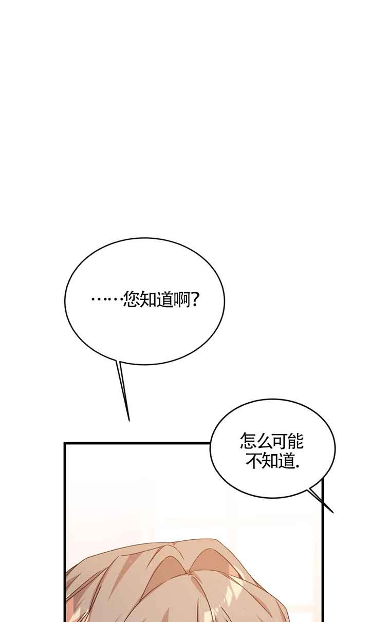 《附身成为女主的妹妹》第37话 第44页