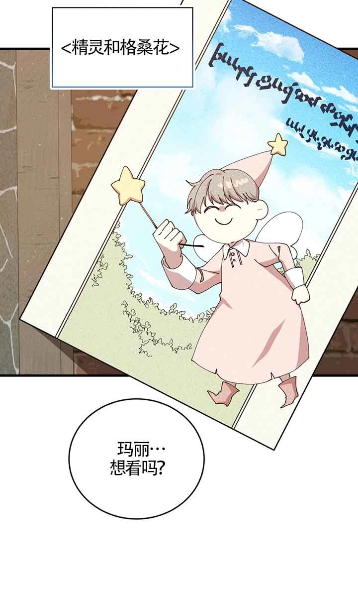 《附身成为女主的妹妹》第37话 第11页