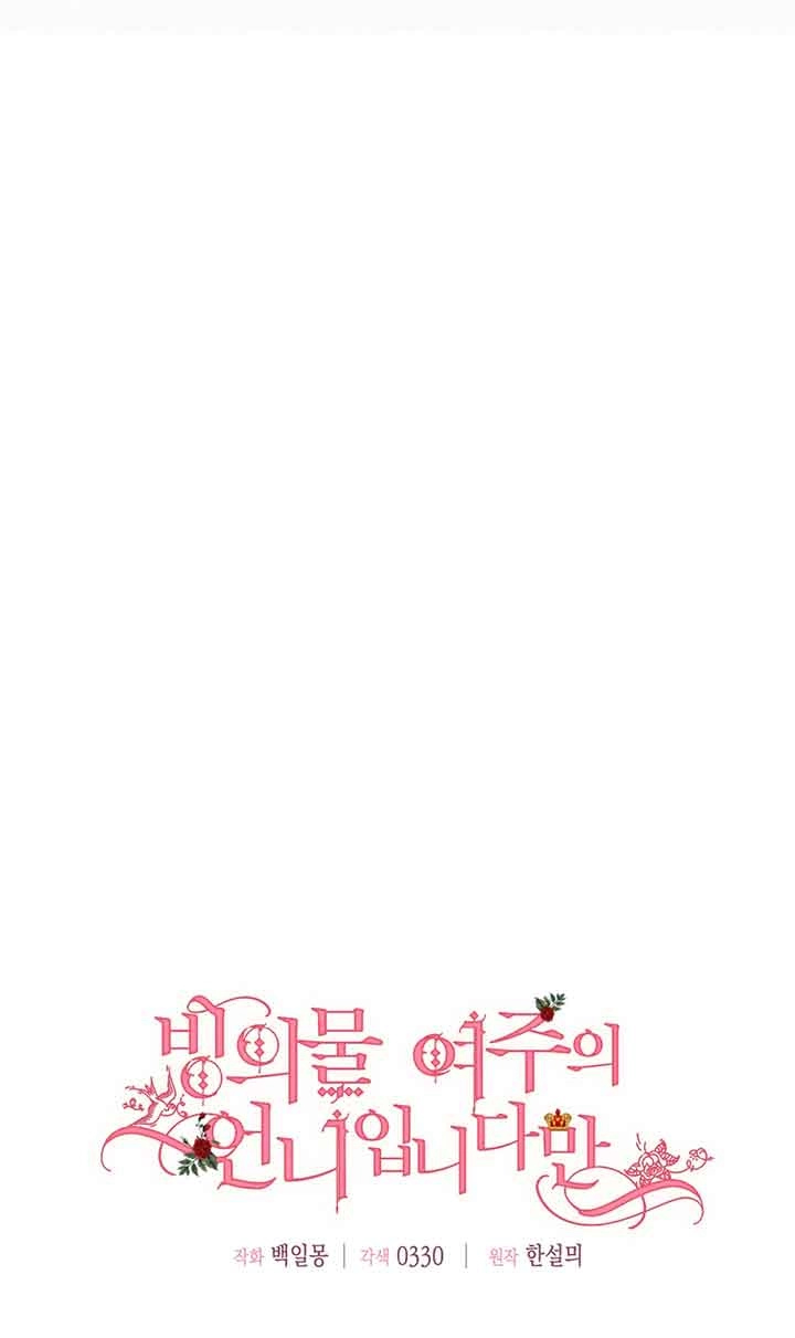 《附身成为女主的妹妹》第37话 第25页