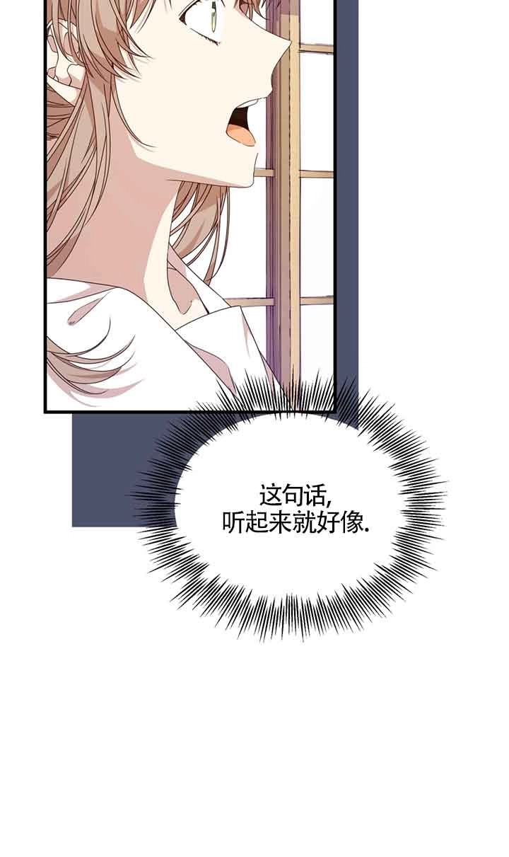 《附身成为女主的妹妹》第37话 第55页