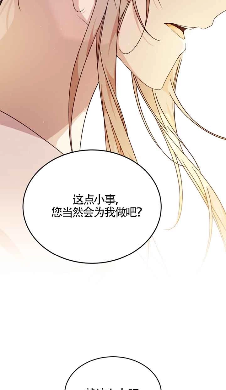 《附身成为女主的妹妹》第37话 第95页