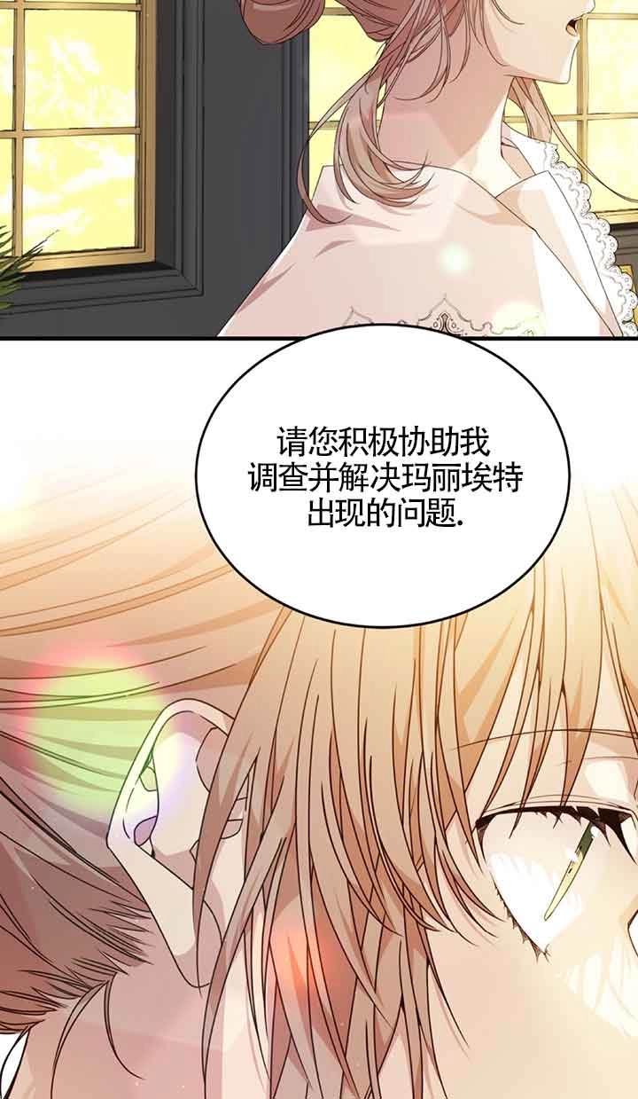 《附身成为女主的妹妹》第37话 第94页
