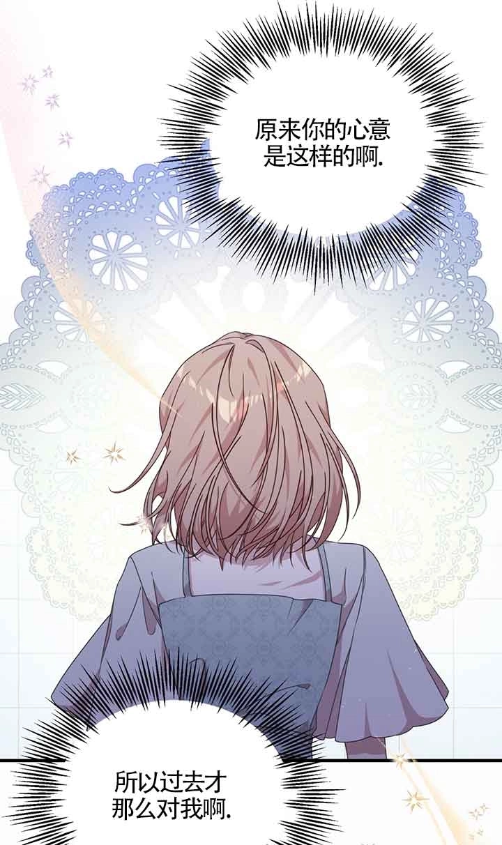 《附身成为女主的妹妹》第37话 第73页
