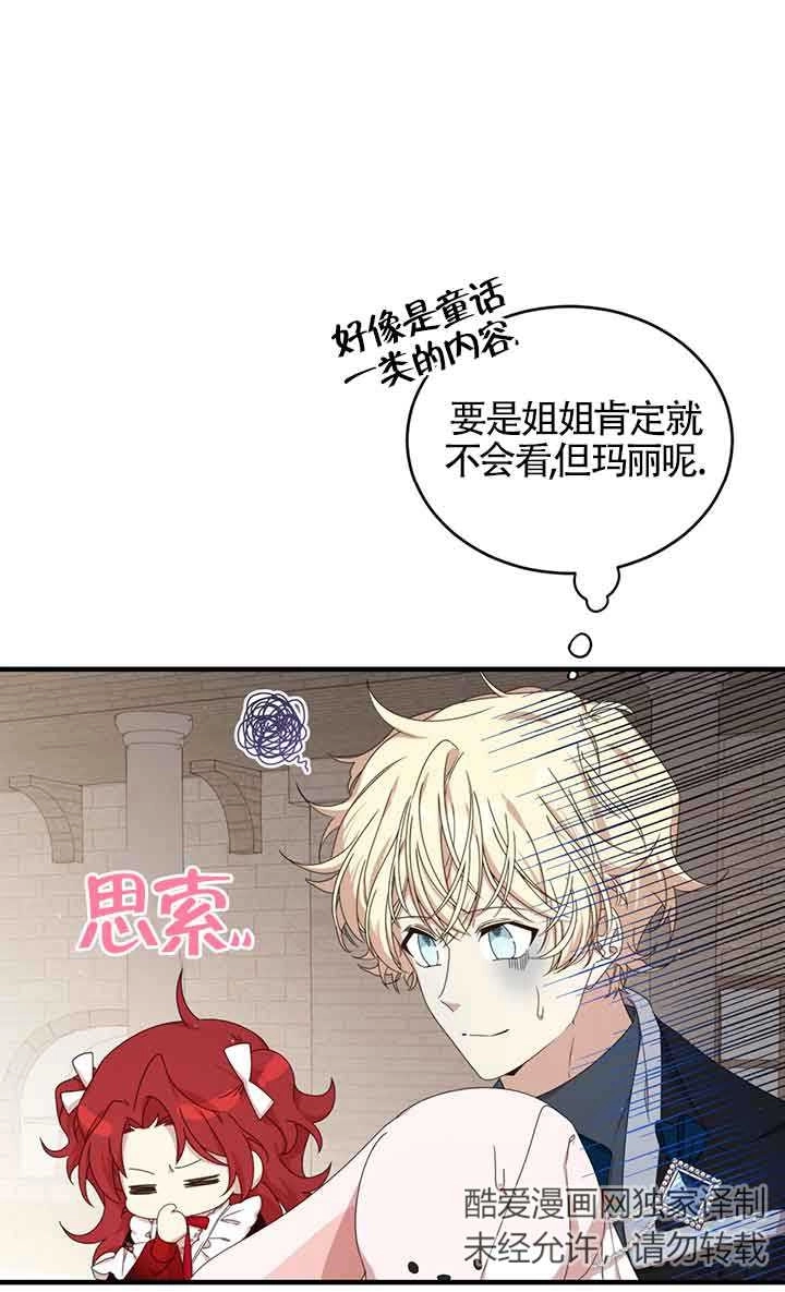 《附身成为女主的妹妹》第37话 第12页