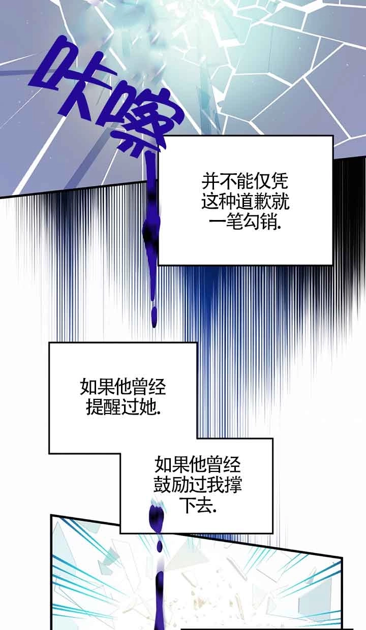 《附身成为女主的妹妹》第37话 第85页