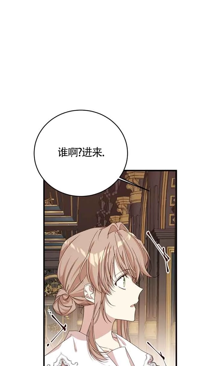 《附身成为女主的妹妹》第37话 第31页