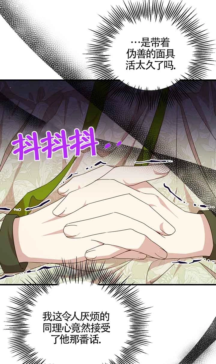《附身成为女主的妹妹》第37话 第71页