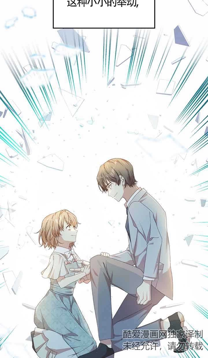 《附身成为女主的妹妹》第37话 第87页