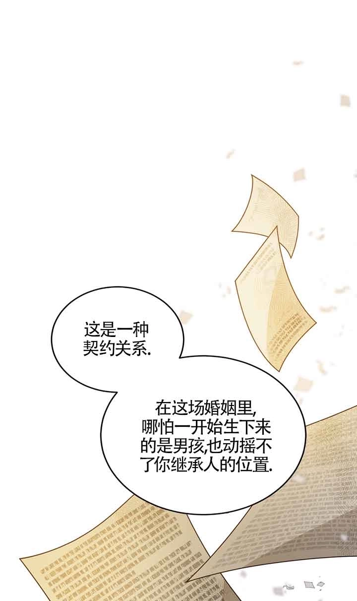 《附身成为女主的妹妹》第37话 第79页