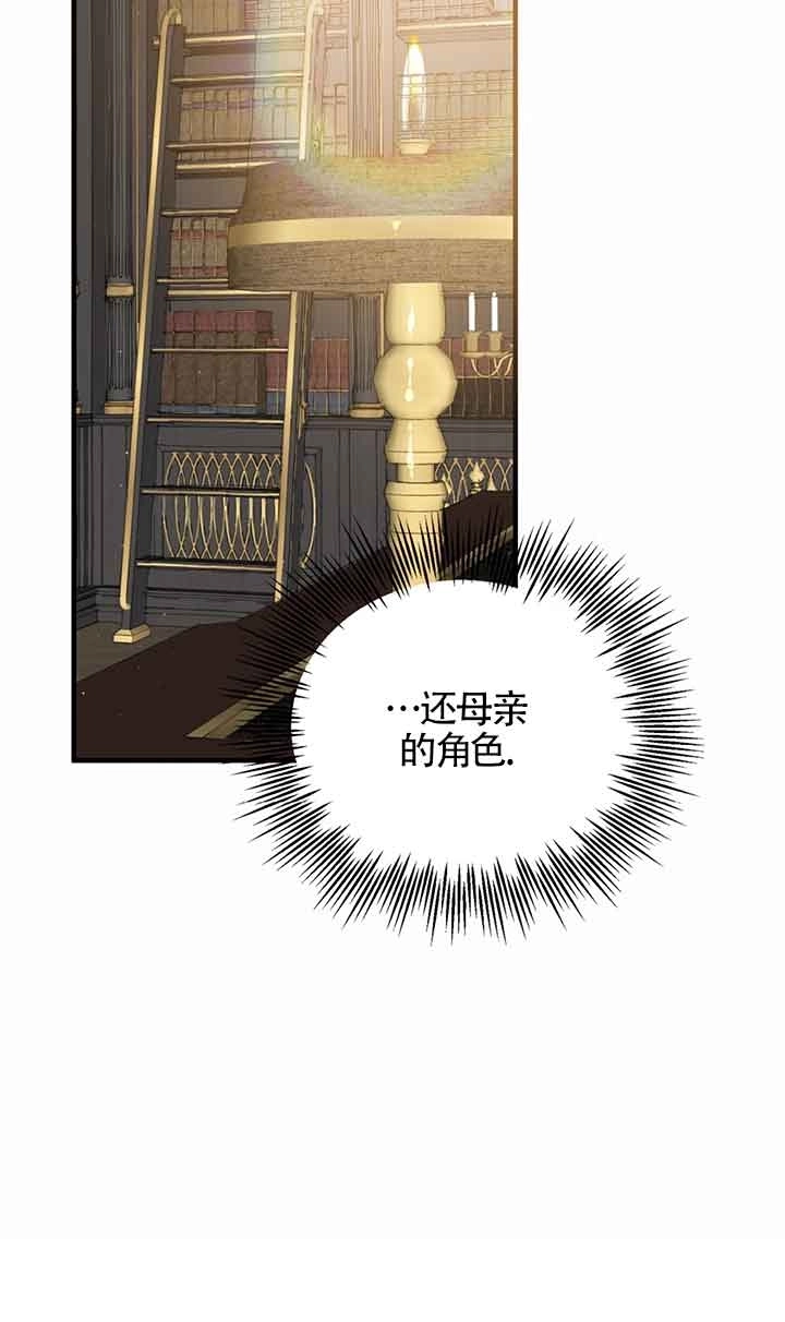 《附身成为女主的妹妹》第37话 第78页