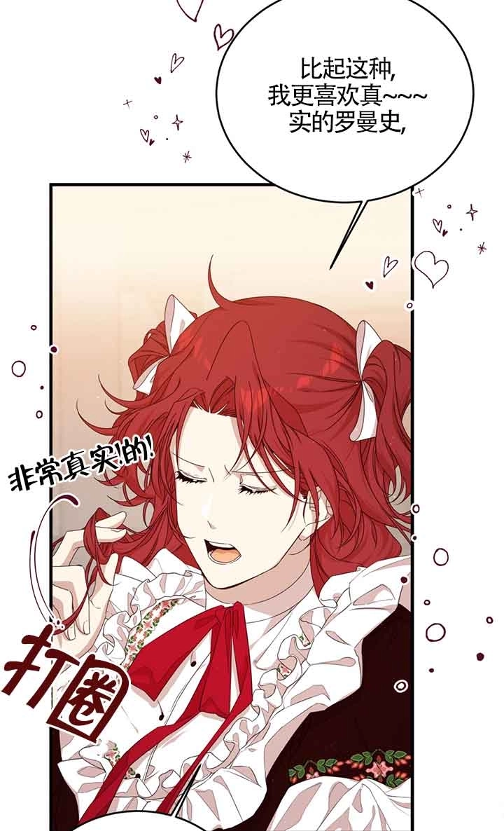 《附身成为女主的妹妹》第37话 第14页