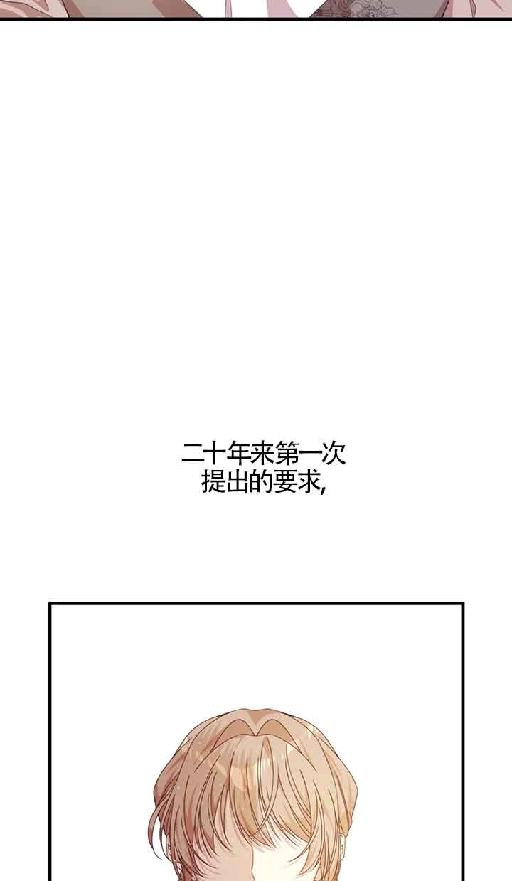《附身成为女主的妹妹》第37话 第97页