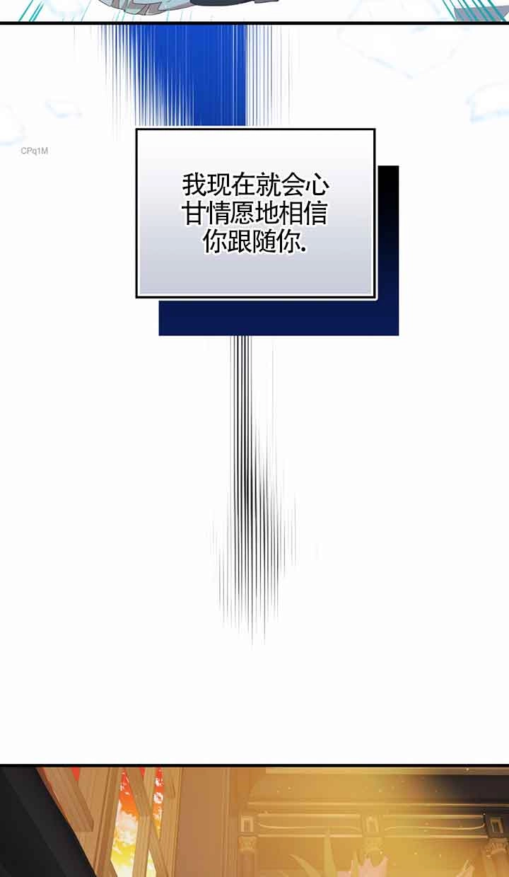 《附身成为女主的妹妹》第37话 第88页
