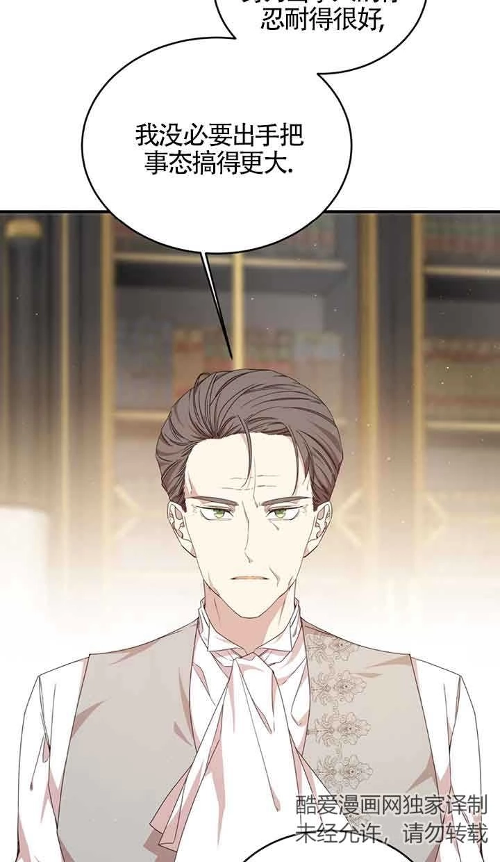 《附身成为女主的妹妹》第37话 第82页