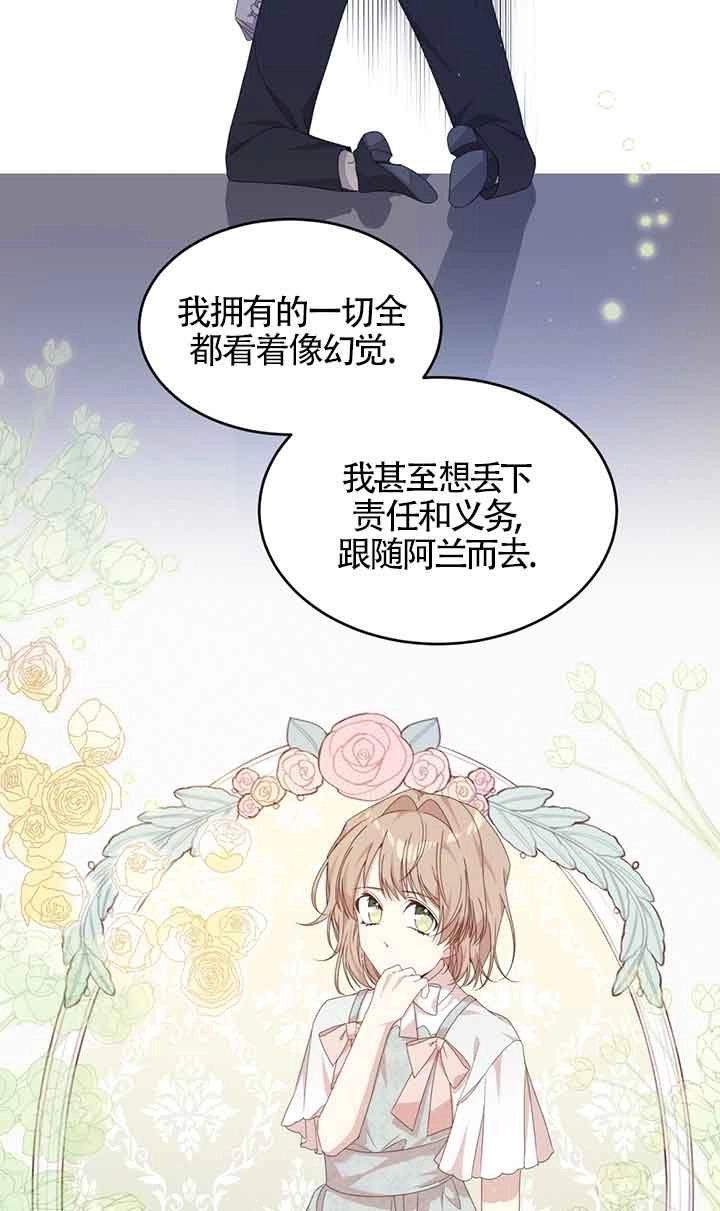 《附身成为女主的妹妹》第37话 第64页