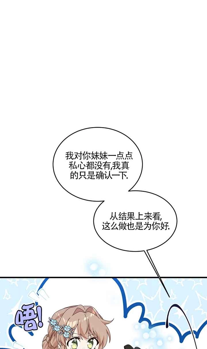 《附身成为女主的妹妹》第38话 第97页