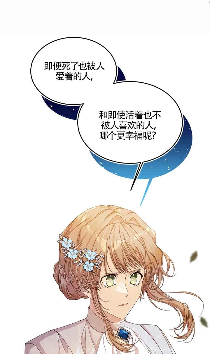 《附身成为女主的妹妹》第38话 第68页