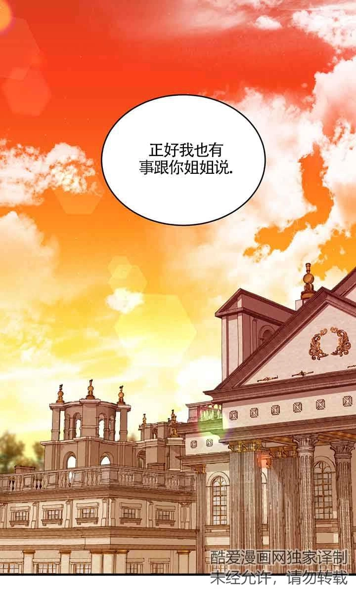 《附身成为女主的妹妹》第38话 第21页