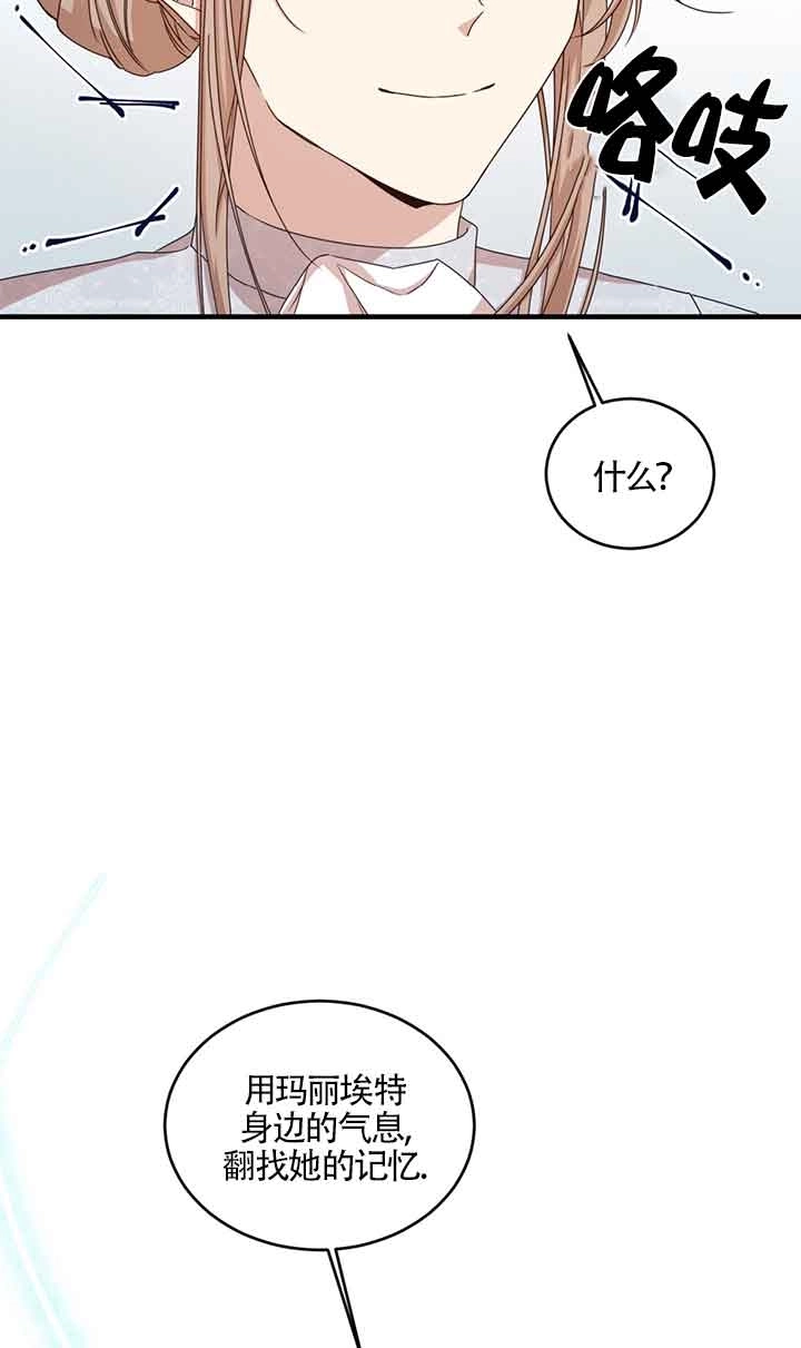 《附身成为女主的妹妹》第38话 第85页