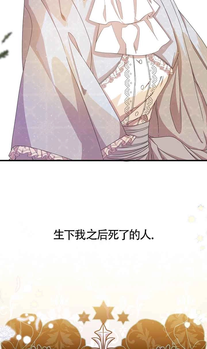 《附身成为女主的妹妹》第38话 第69页