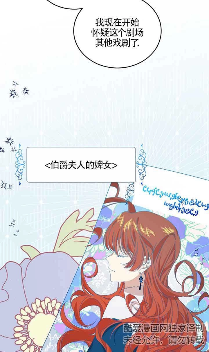 《附身成为女主的妹妹》第38话 第8页